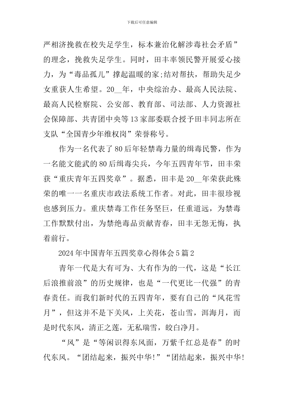 2024年中国青年五四奖章心得体会_第2页