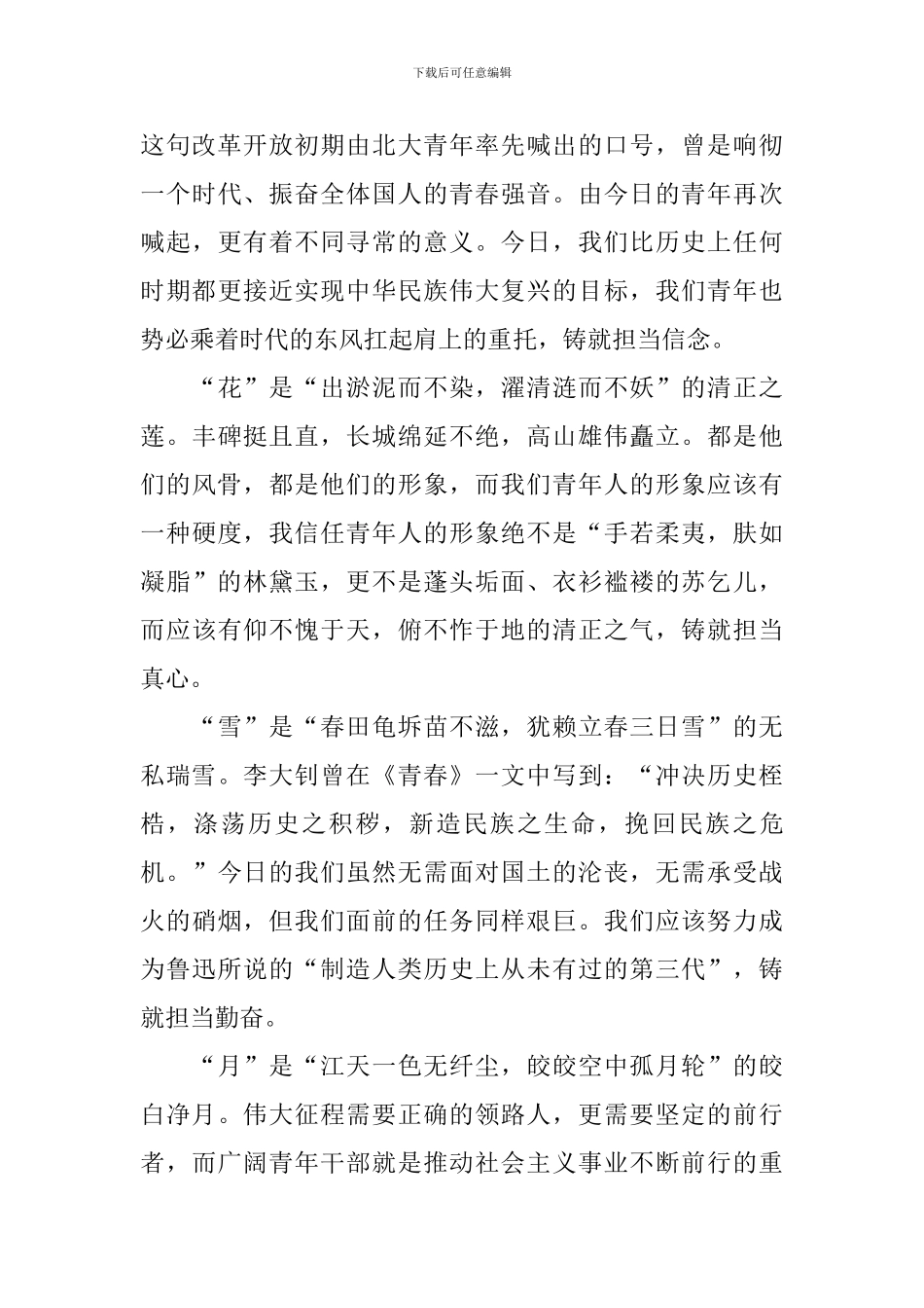 2024年中国青年五四奖章心得体会_第3页