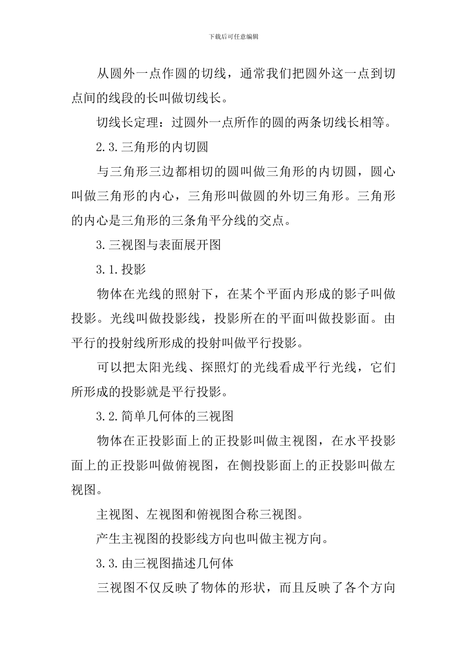 山东省济南市初中数学考点_第2页
