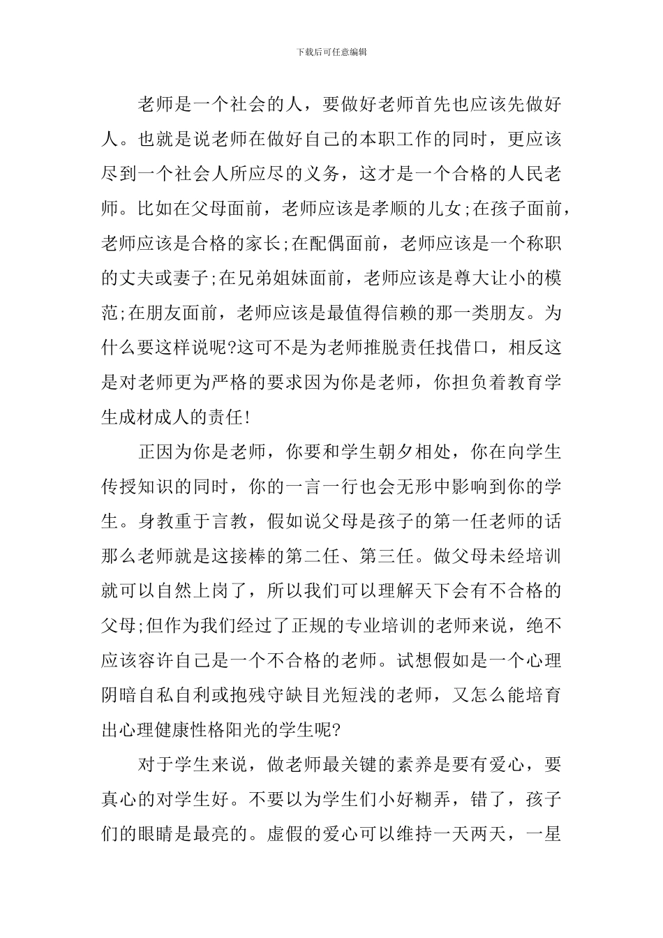 我是人民教师我荣幸演讲稿_第2页