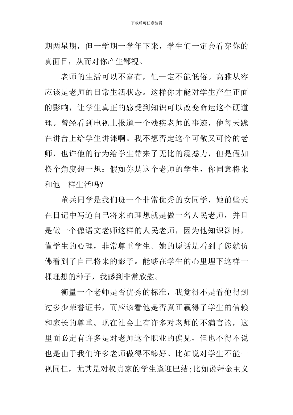 我是人民教师我荣幸演讲稿_第3页