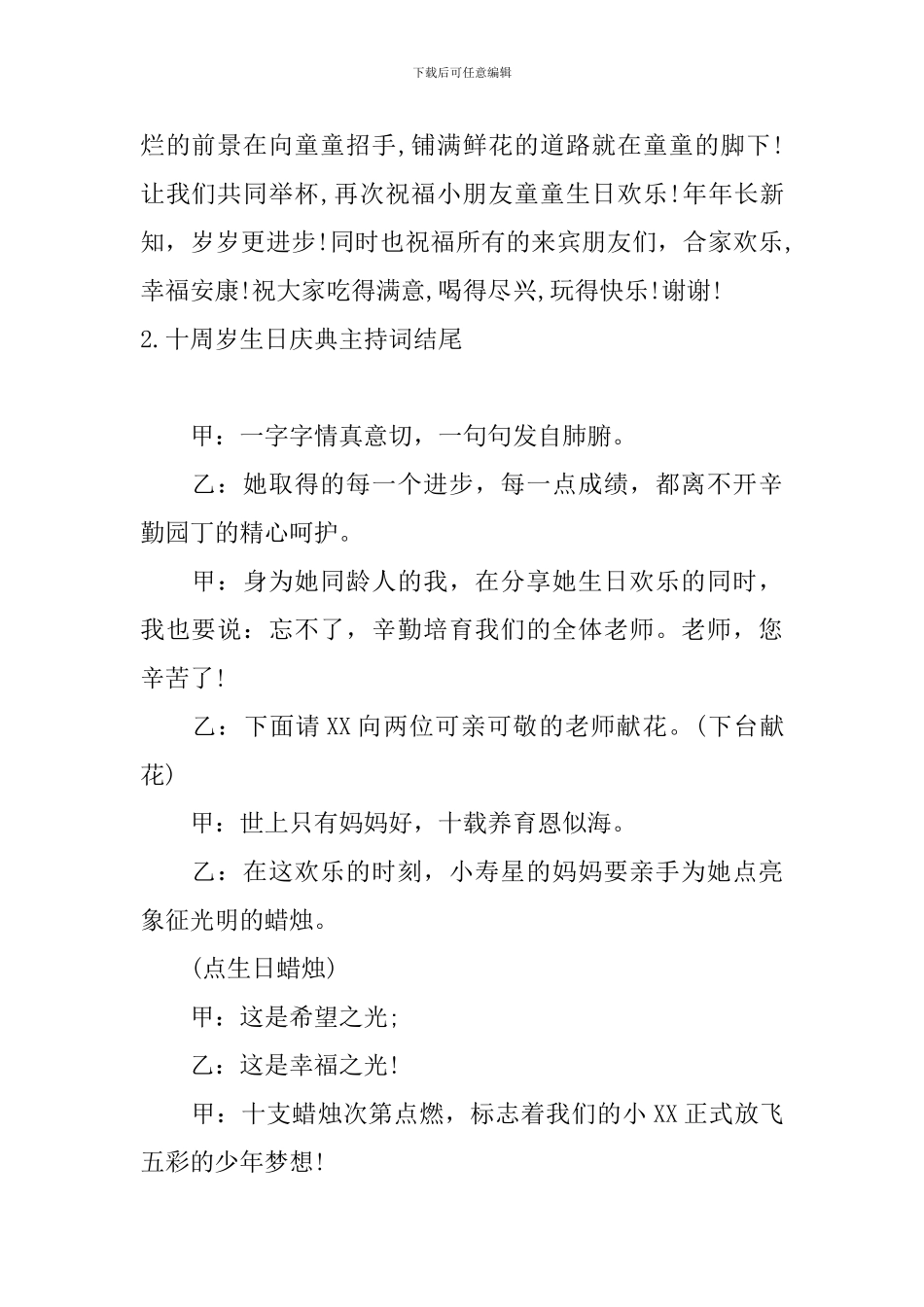 十周岁生日庆典主持词结尾_第2页