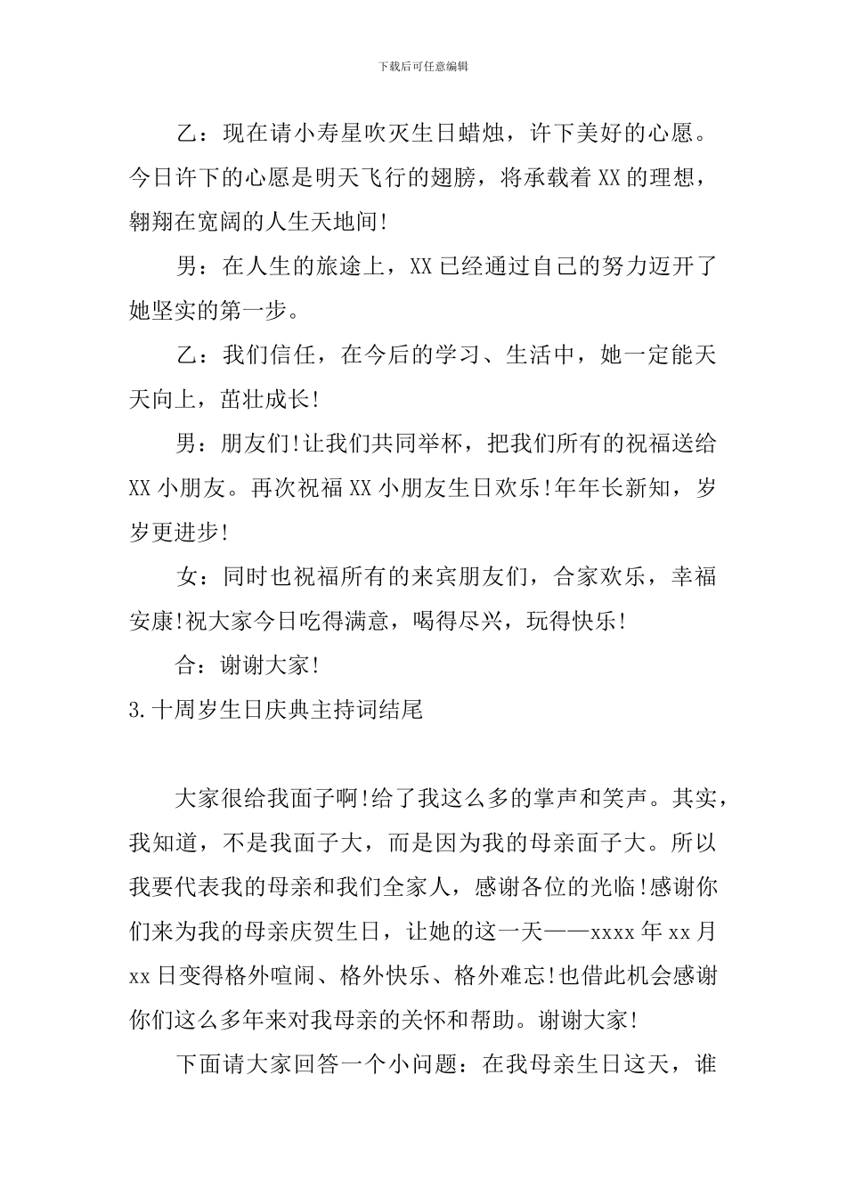 十周岁生日庆典主持词结尾_第3页