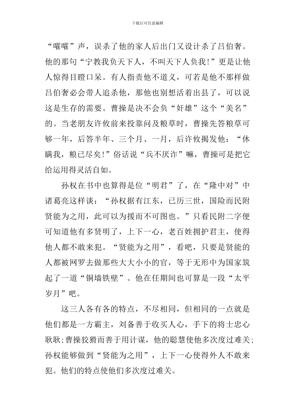 《三国演义》读后感900字_第2页