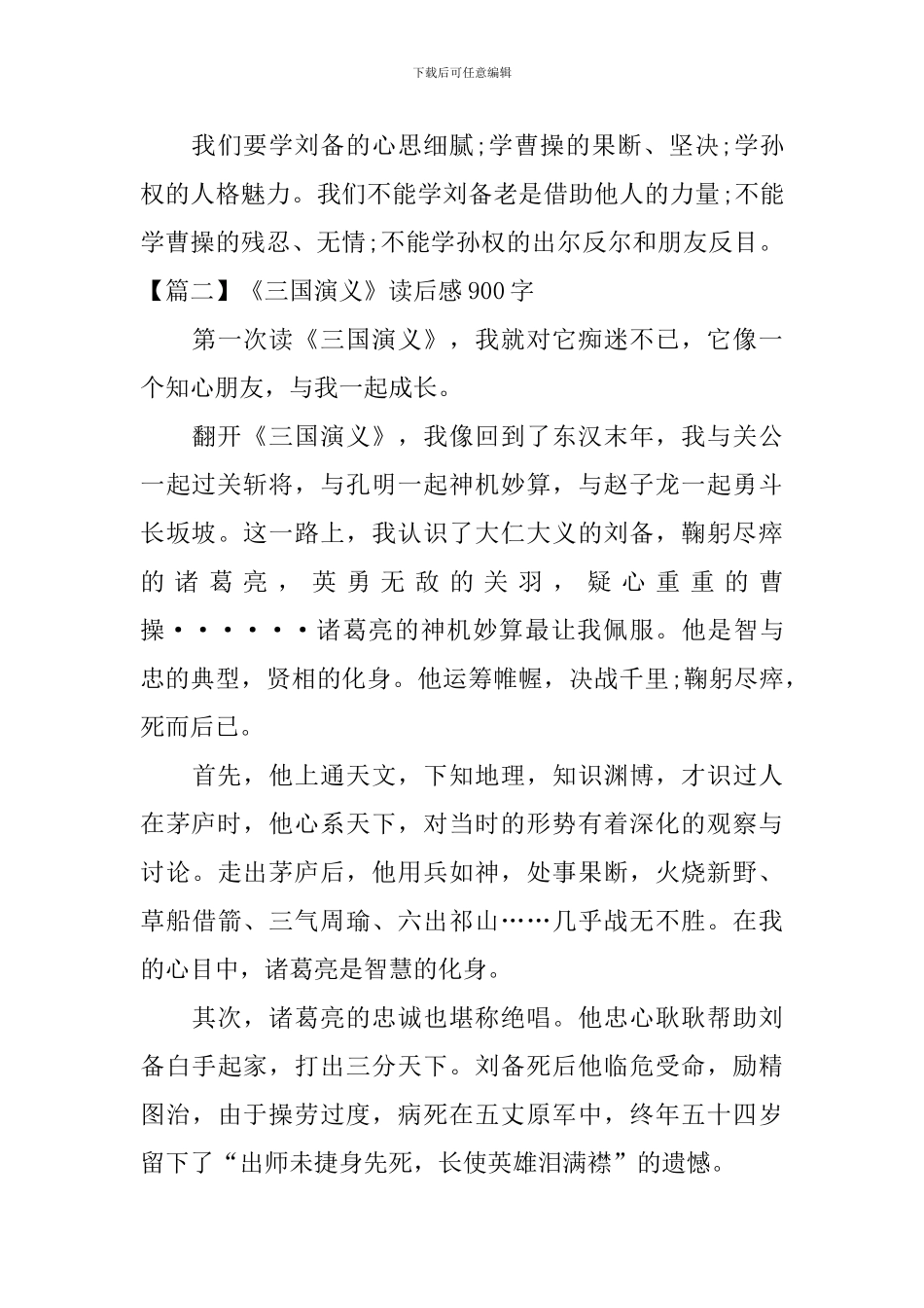 《三国演义》读后感900字_第3页