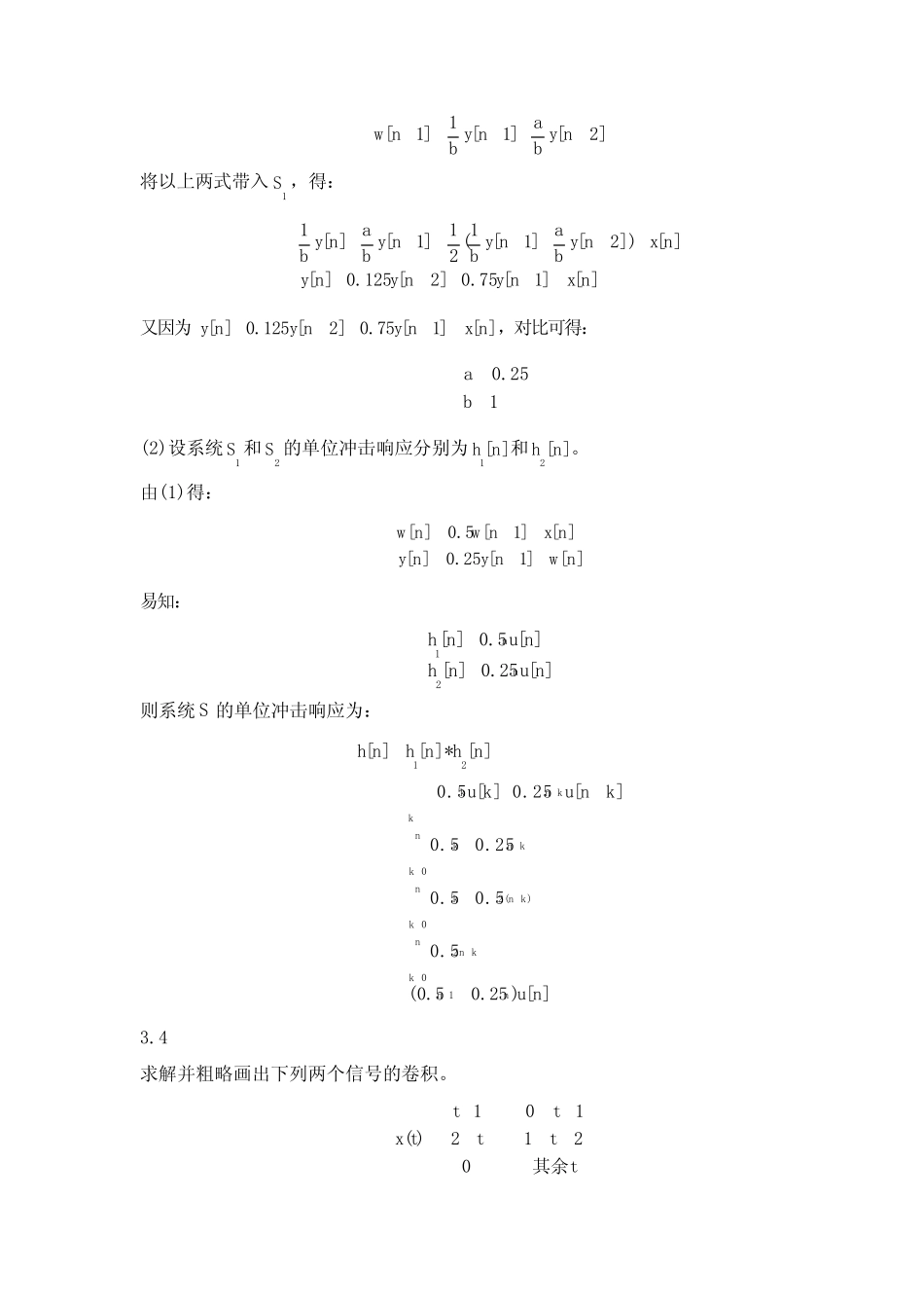信号与系统 梁风梅主编 电子工业出版社 ppt第三章答案 _第3页