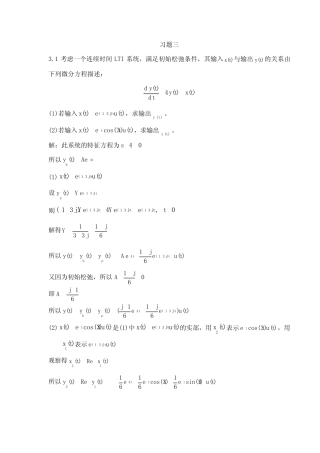 信号与系统 梁风梅主编 电子工业出版社 ppt第三章答案 