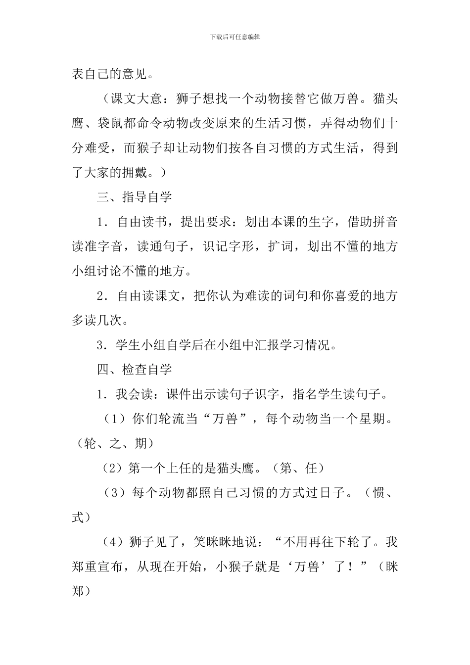 小学二年级语文《从现在开始》教案及教学反思_第2页