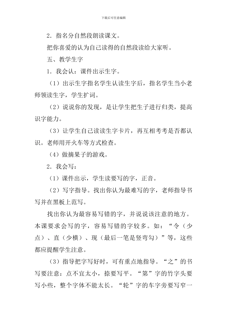 小学二年级语文《从现在开始》教案及教学反思_第3页