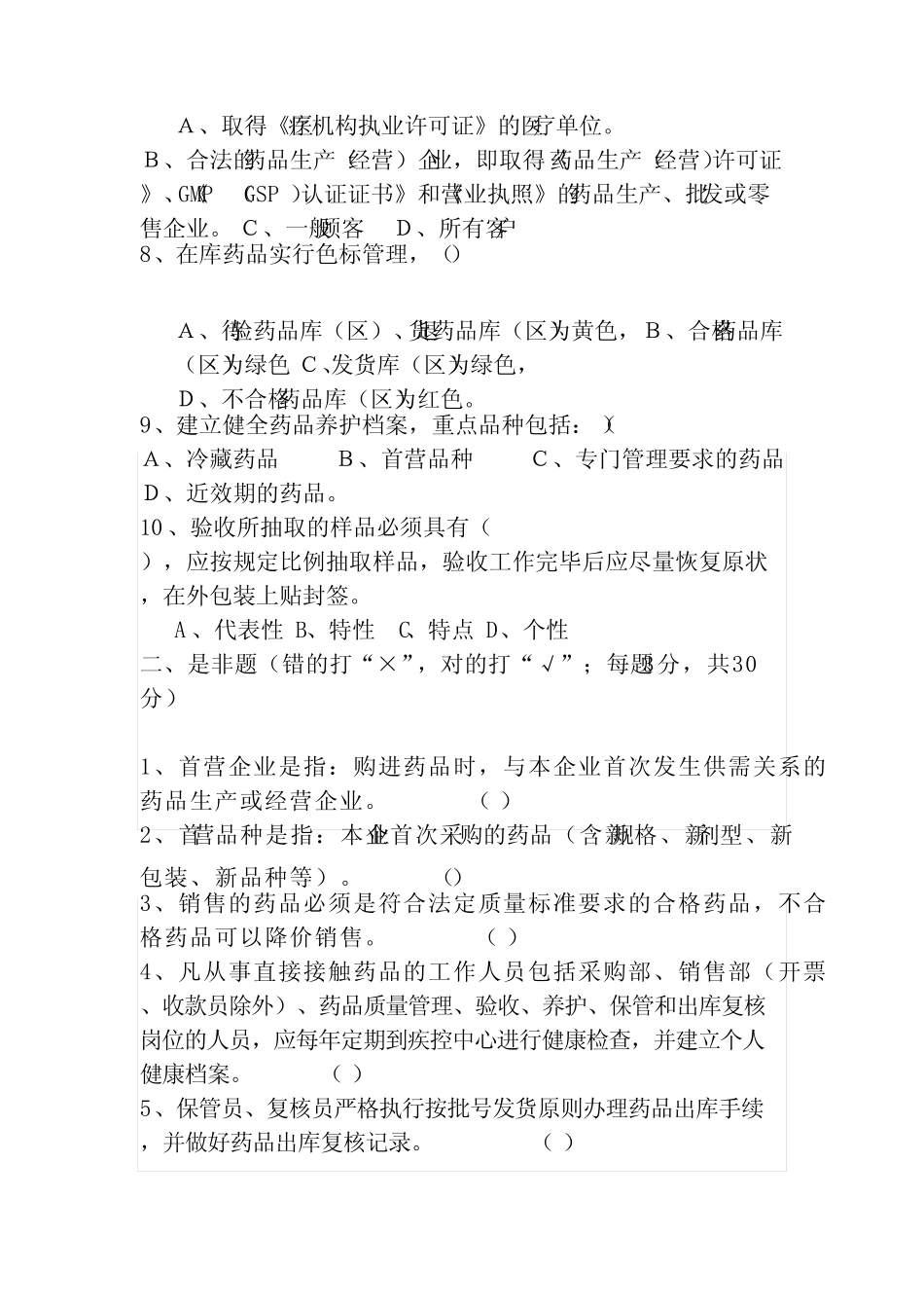 2023年药品质量管理制度培训考试试题及答案 _第2页