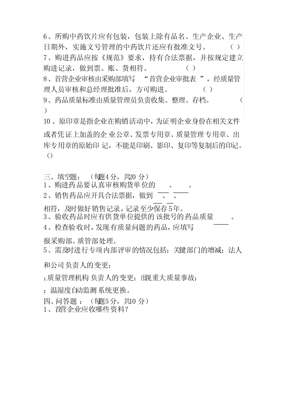 2023年药品质量管理制度培训考试试题及答案 _第3页