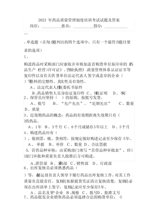 2023年药品质量管理制度培训考试试题及答案 