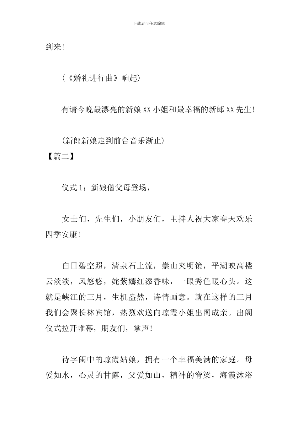 千金出阁婚宴司仪主持词_第2页