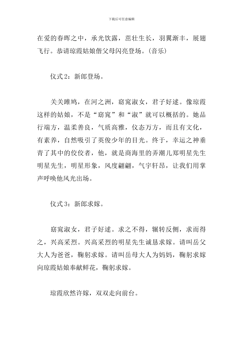 千金出阁婚宴司仪主持词_第3页
