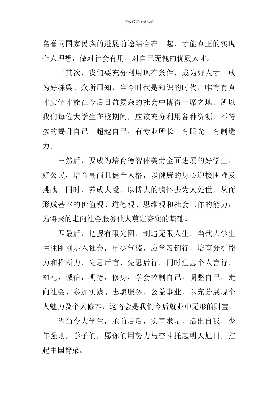 大学四分钟演讲稿_第2页