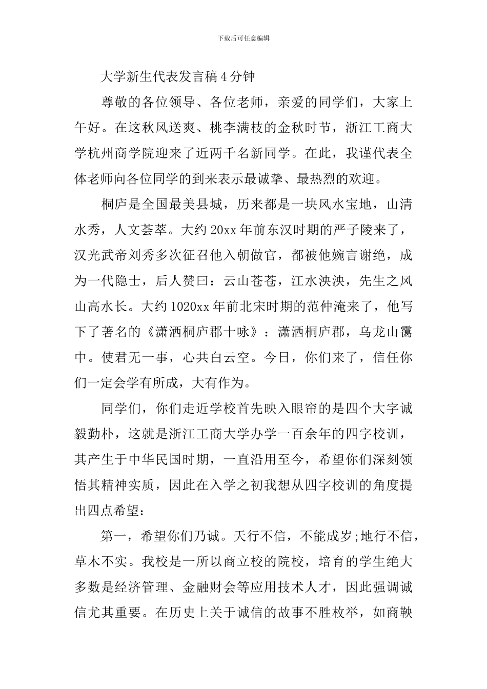 大学四分钟演讲稿_第3页