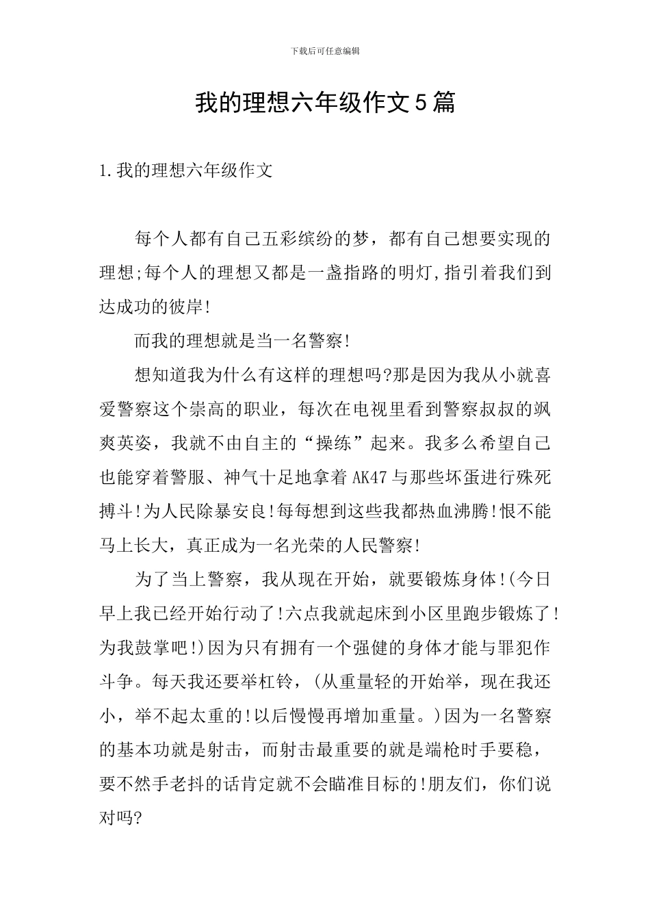我的理想六年级作文5篇_第1页