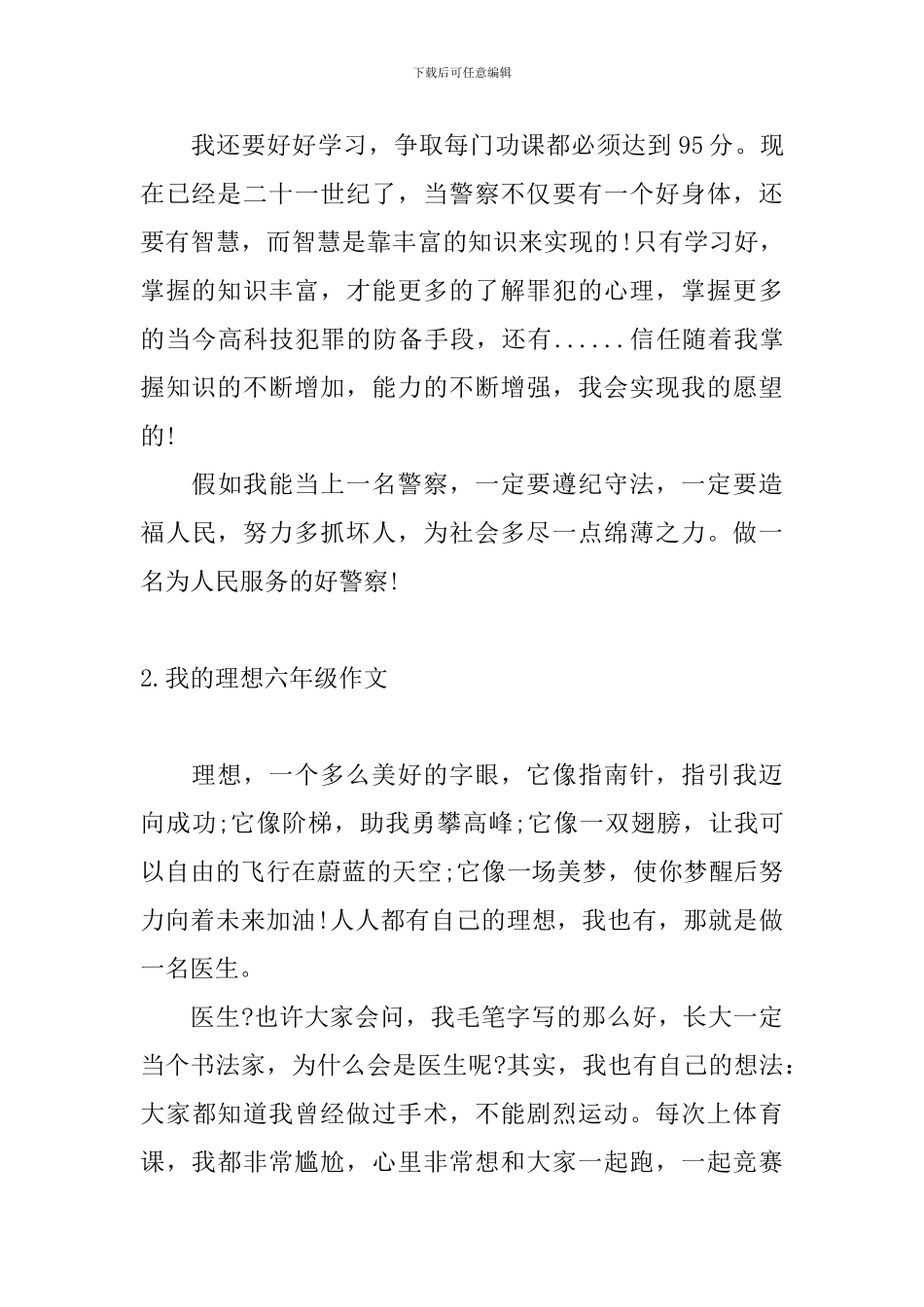 我的理想六年级作文5篇_第2页
