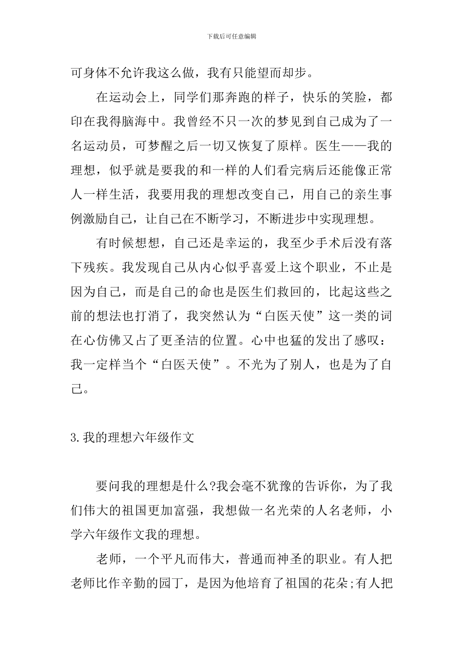 我的理想六年级作文5篇_第3页