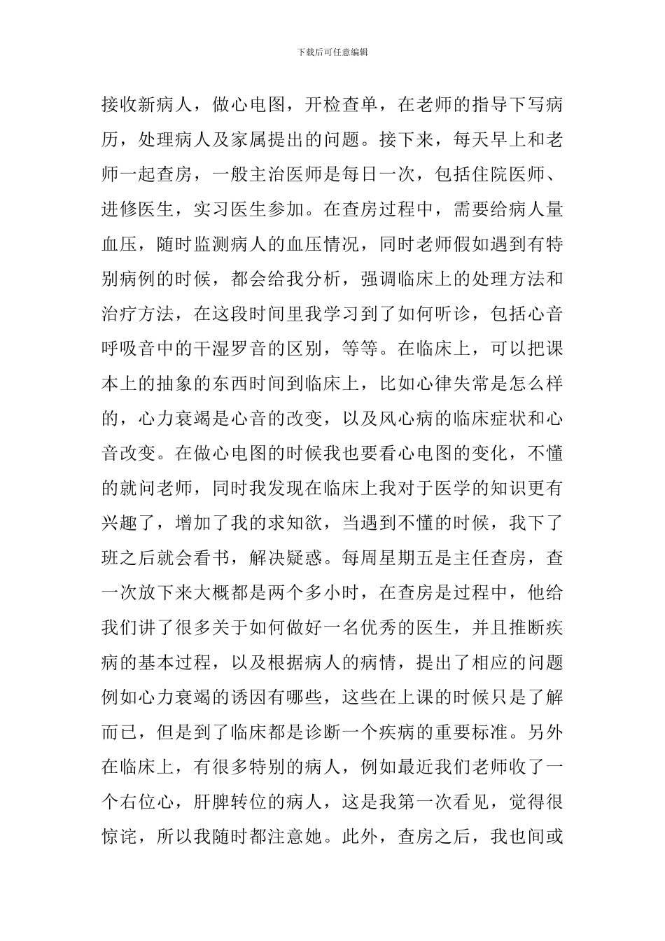 2024年医院见习报告800字_第2页