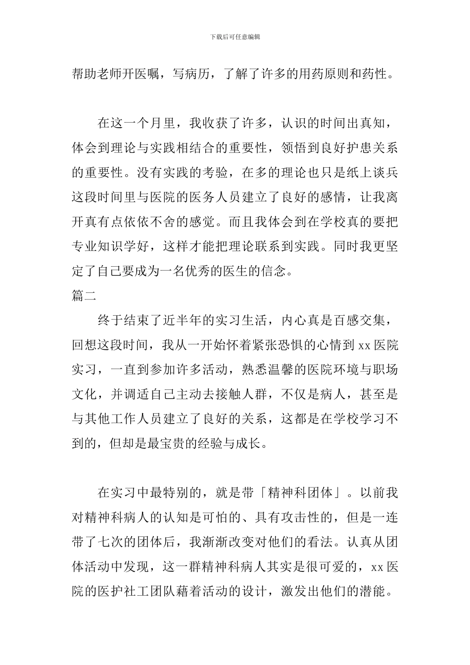 2024年医院见习报告800字_第3页