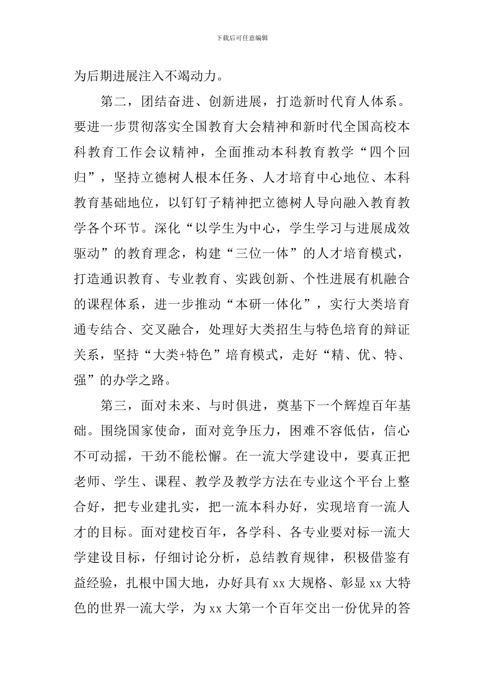 学院教学节启动仪式讲话稿_第2页