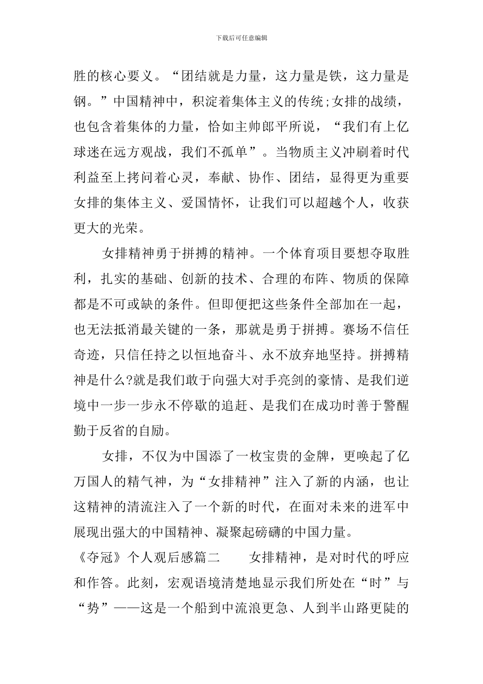 观看2024年《夺冠》个人观后感多篇_第2页