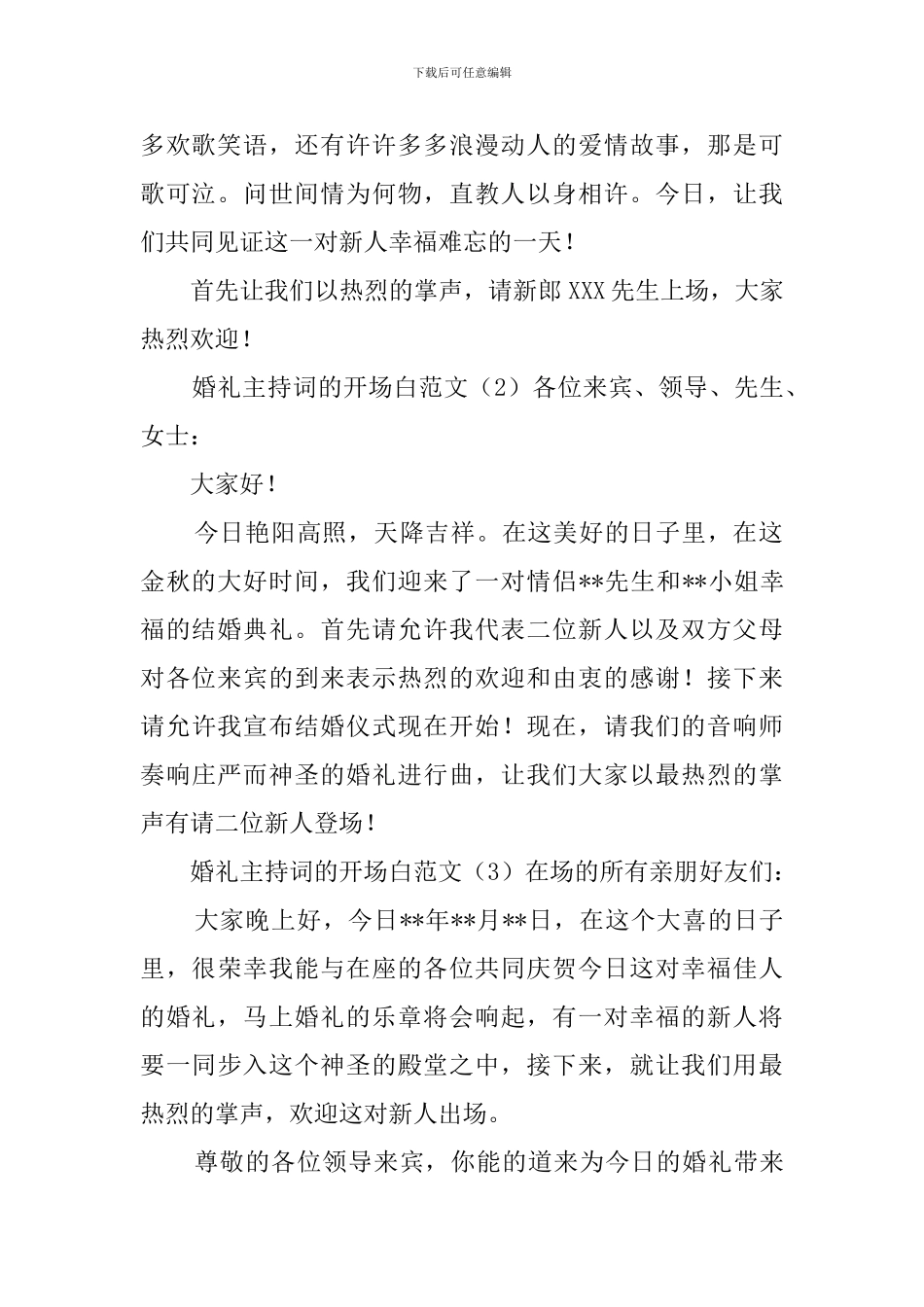 婚礼主持词的开场白范文5篇_第2页