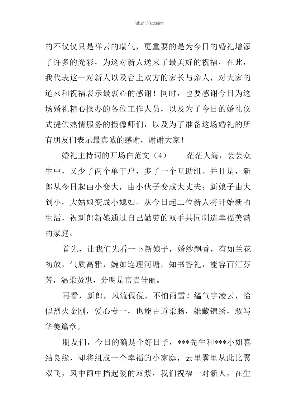 婚礼主持词的开场白范文5篇_第3页