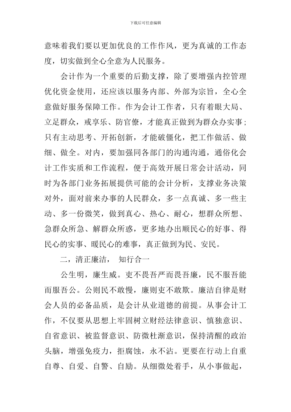 会计学习党的群众路线心得体会3篇_第2页