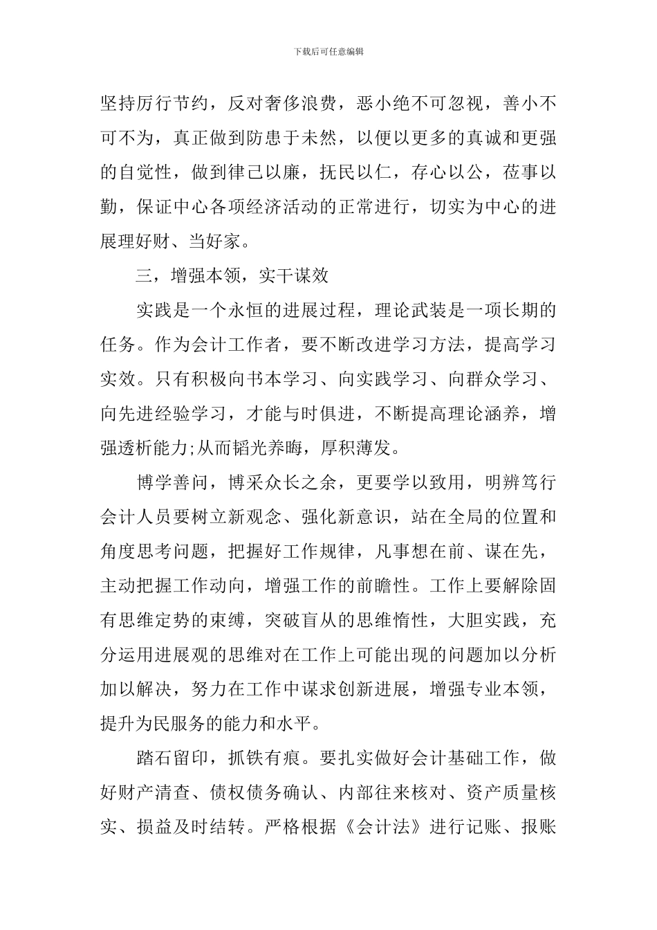 会计学习党的群众路线心得体会3篇_第3页