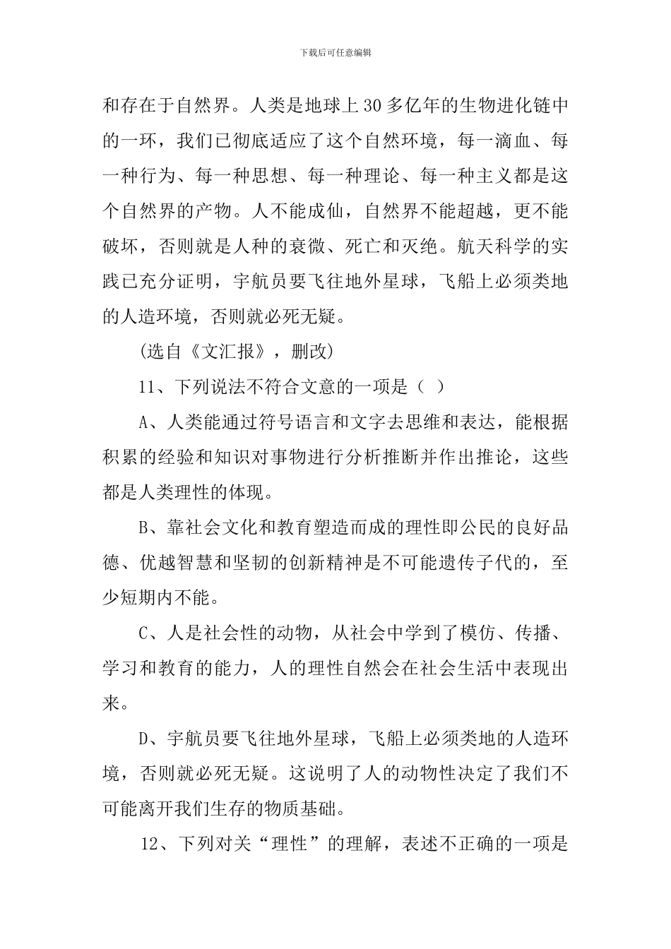 人类能进化到今天的优秀和强阅读答案_第3页