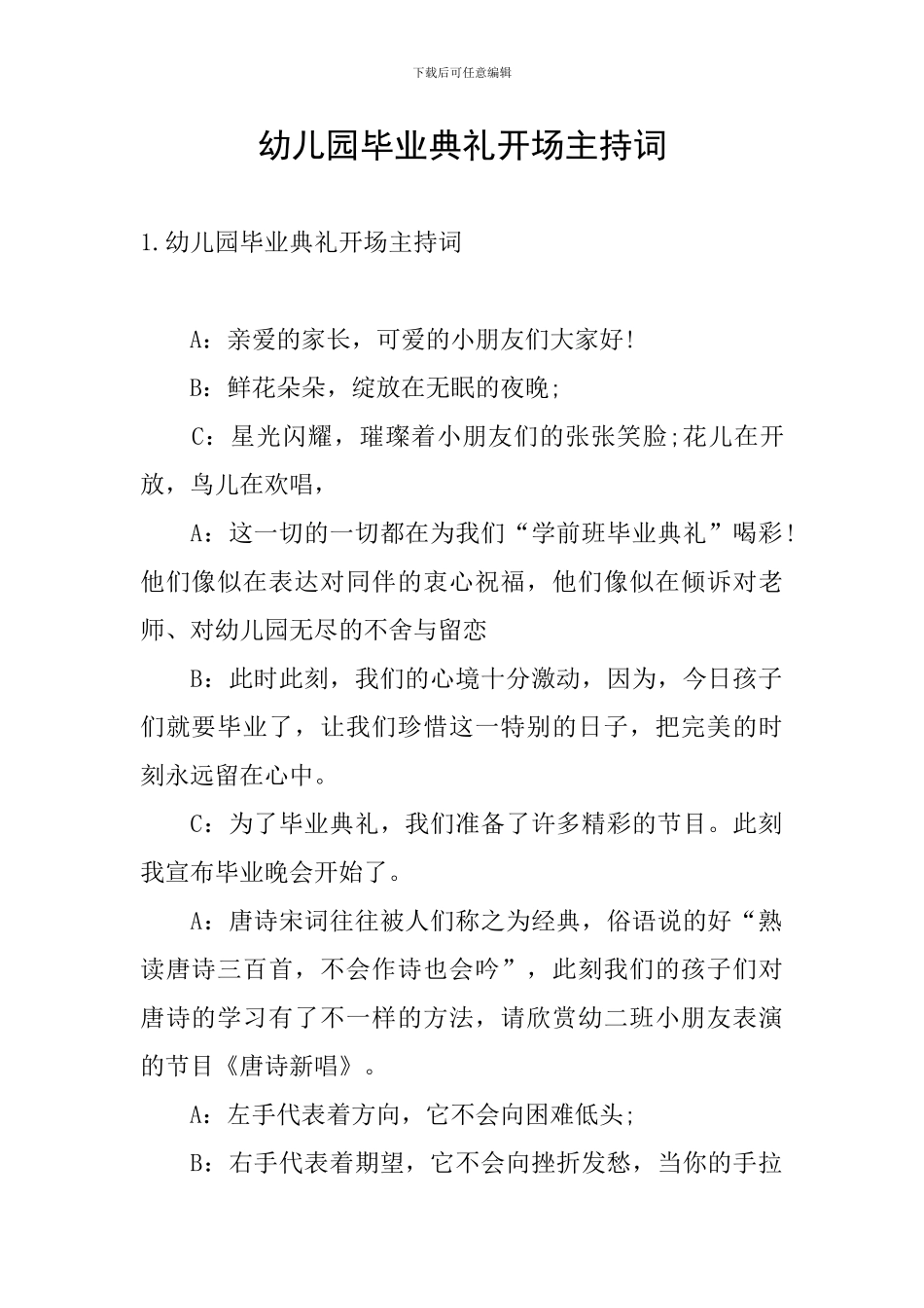 幼儿园毕业典礼开场主持词_第1页