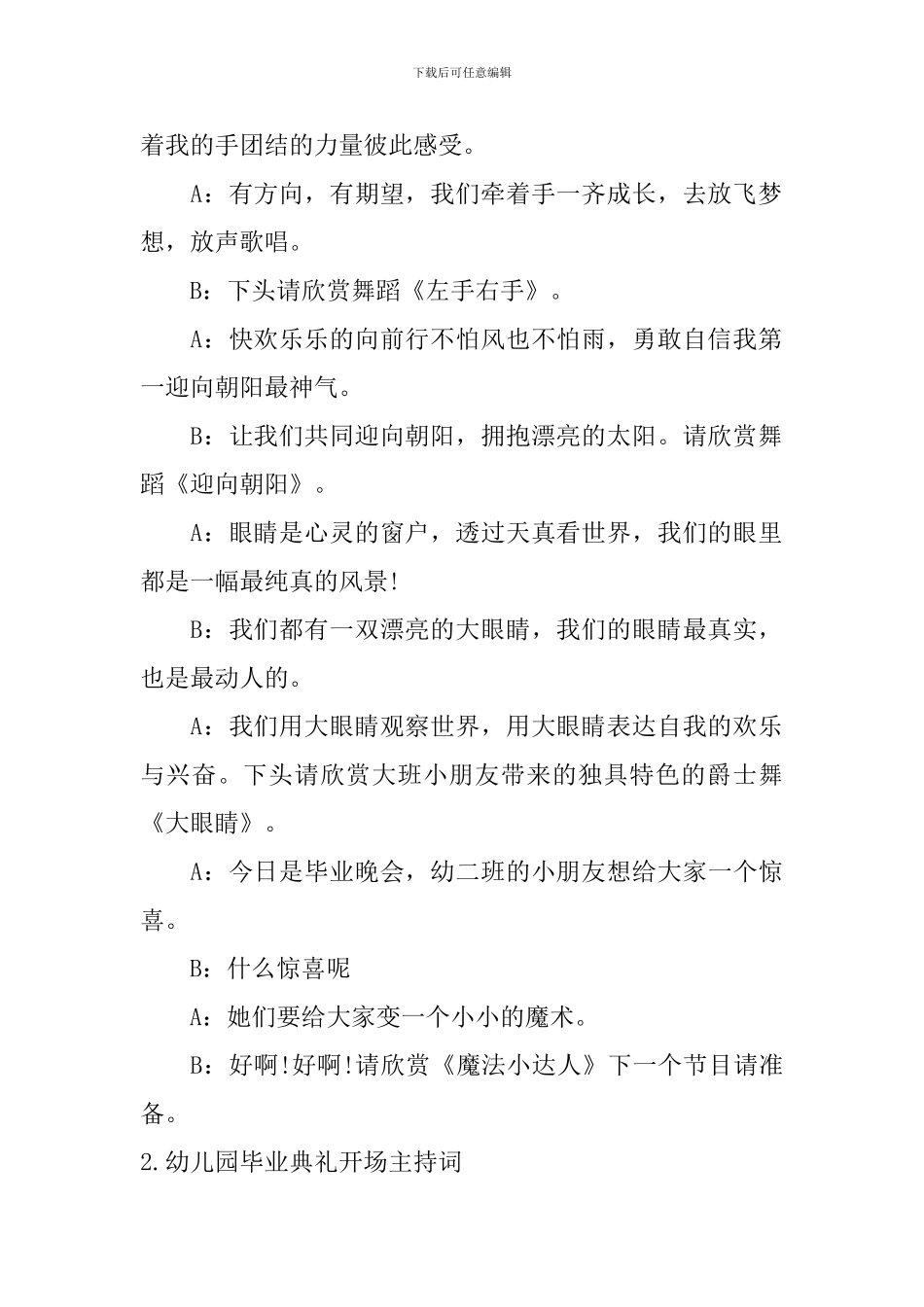 幼儿园毕业典礼开场主持词_第2页