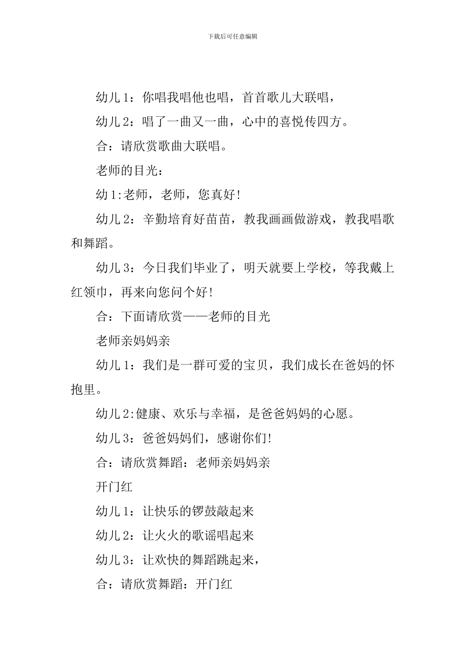 幼儿园毕业典礼开场主持词_第3页