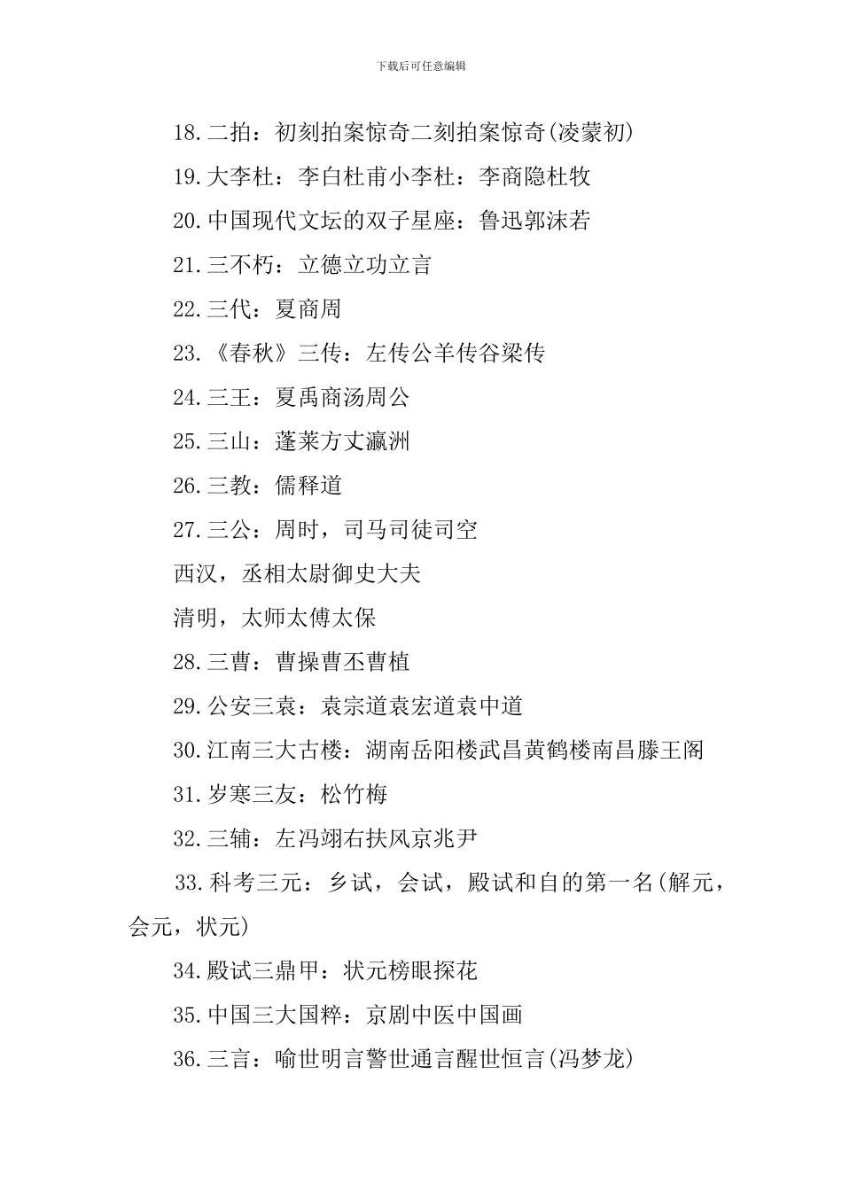 高中一年级语文重要知识考点总结_第2页