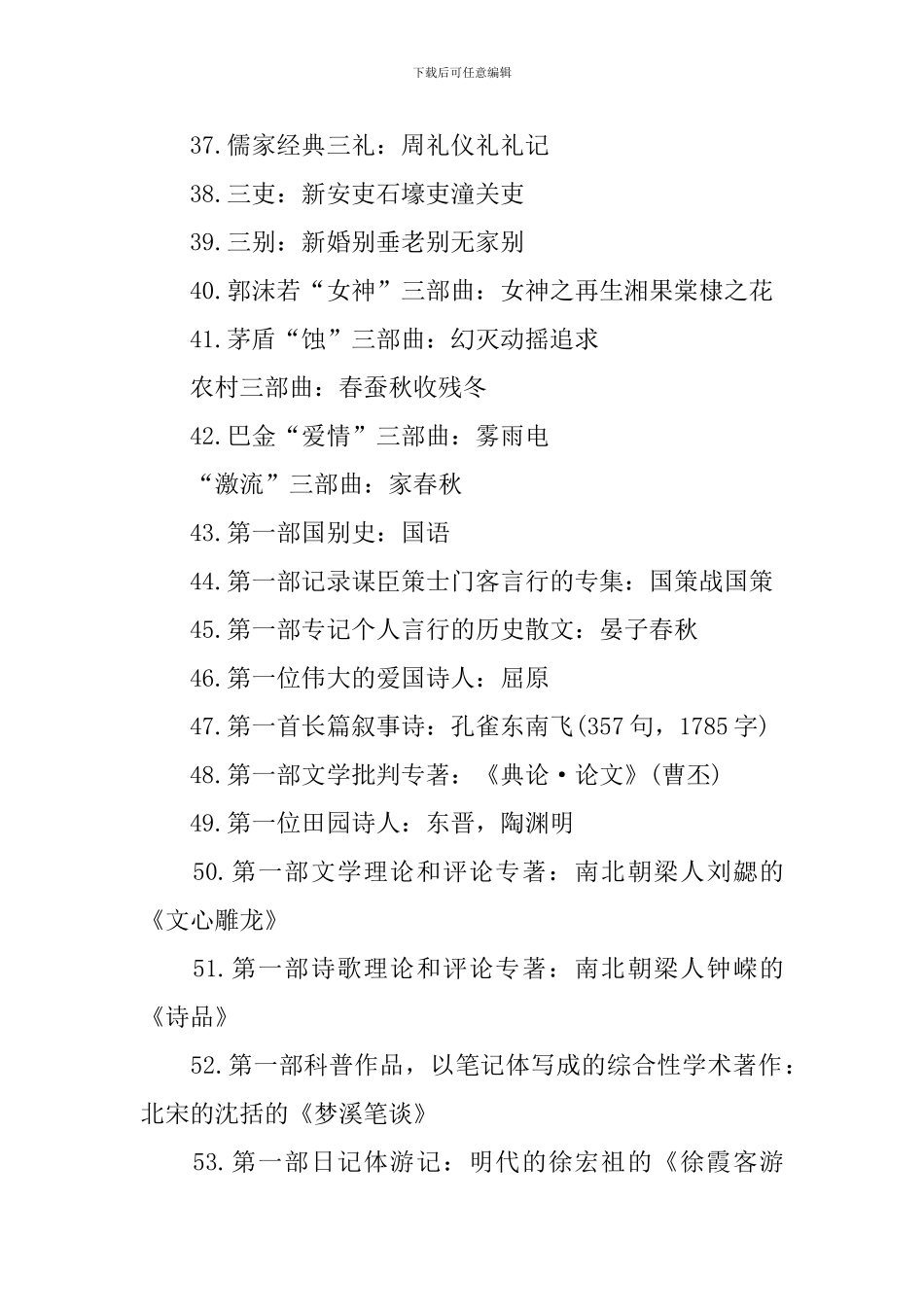 高中一年级语文重要知识考点总结_第3页