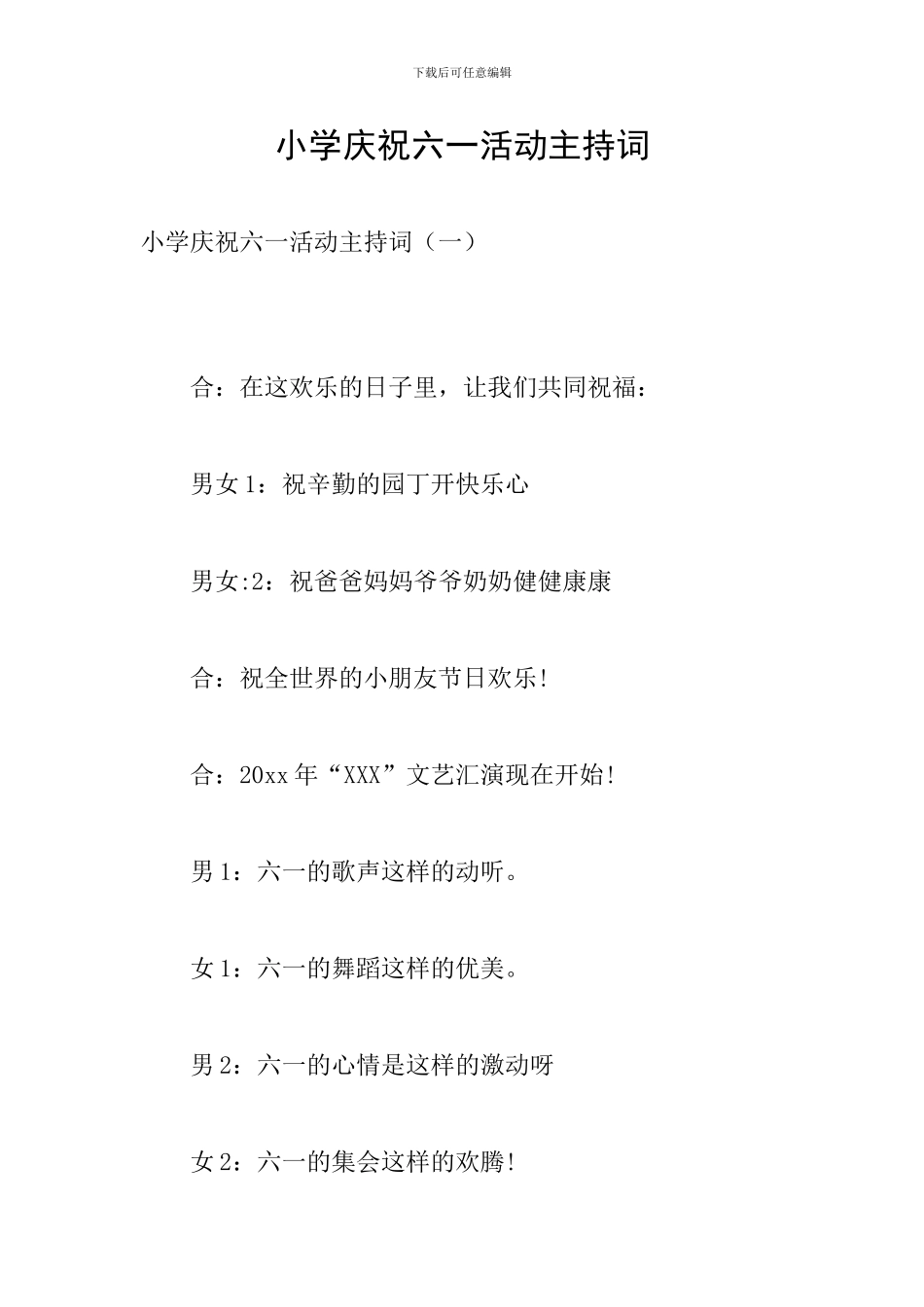 小学庆祝六一活动主持词_第1页