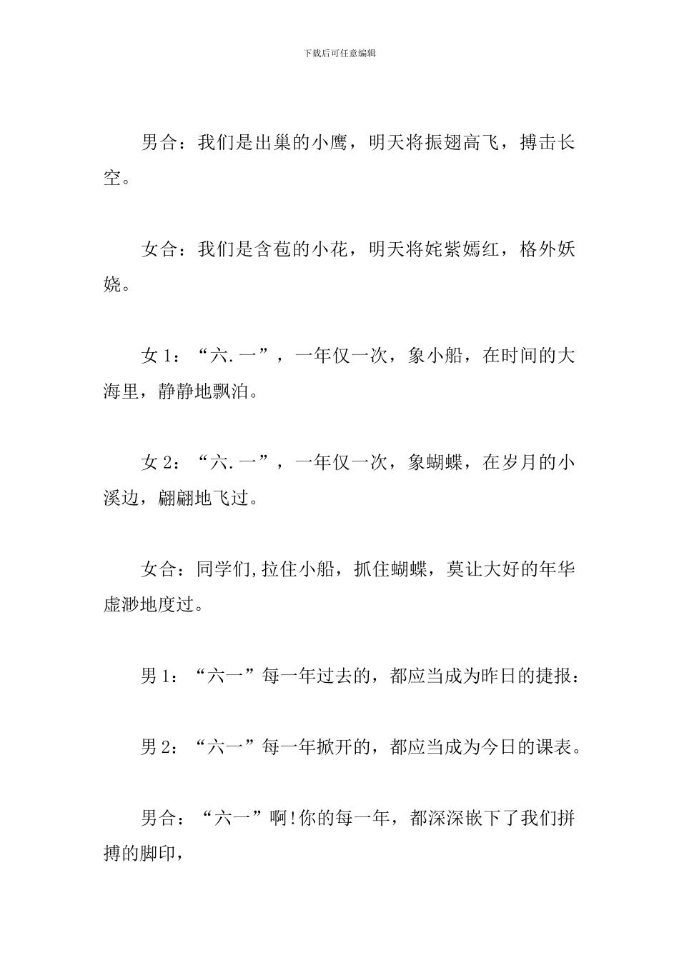 小学庆祝六一活动主持词_第2页