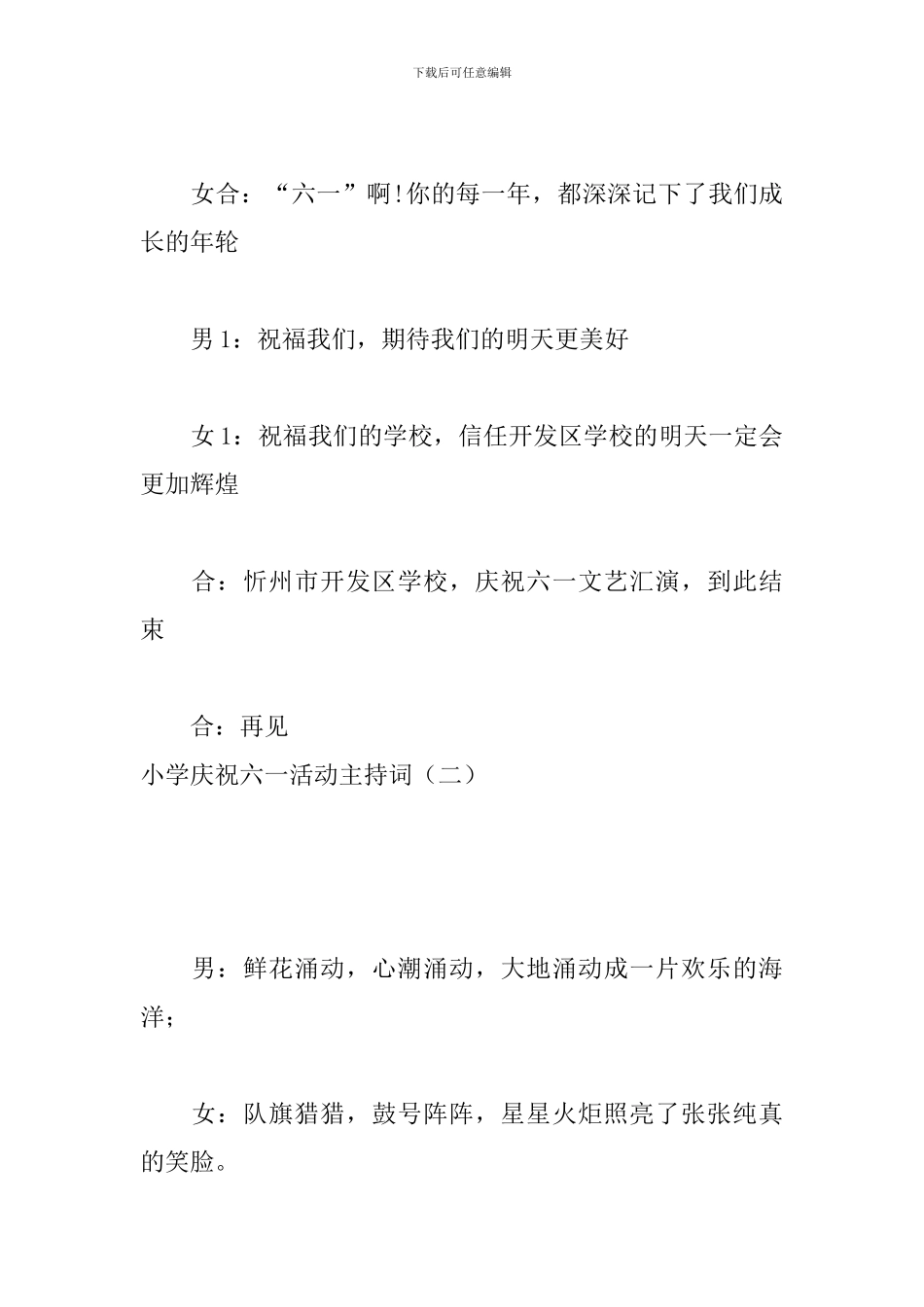 小学庆祝六一活动主持词_第3页
