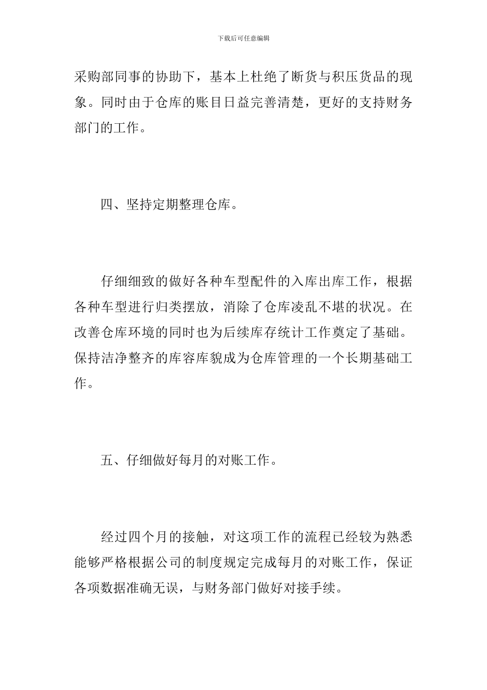 酒店仓库年终工作总结范文_第3页