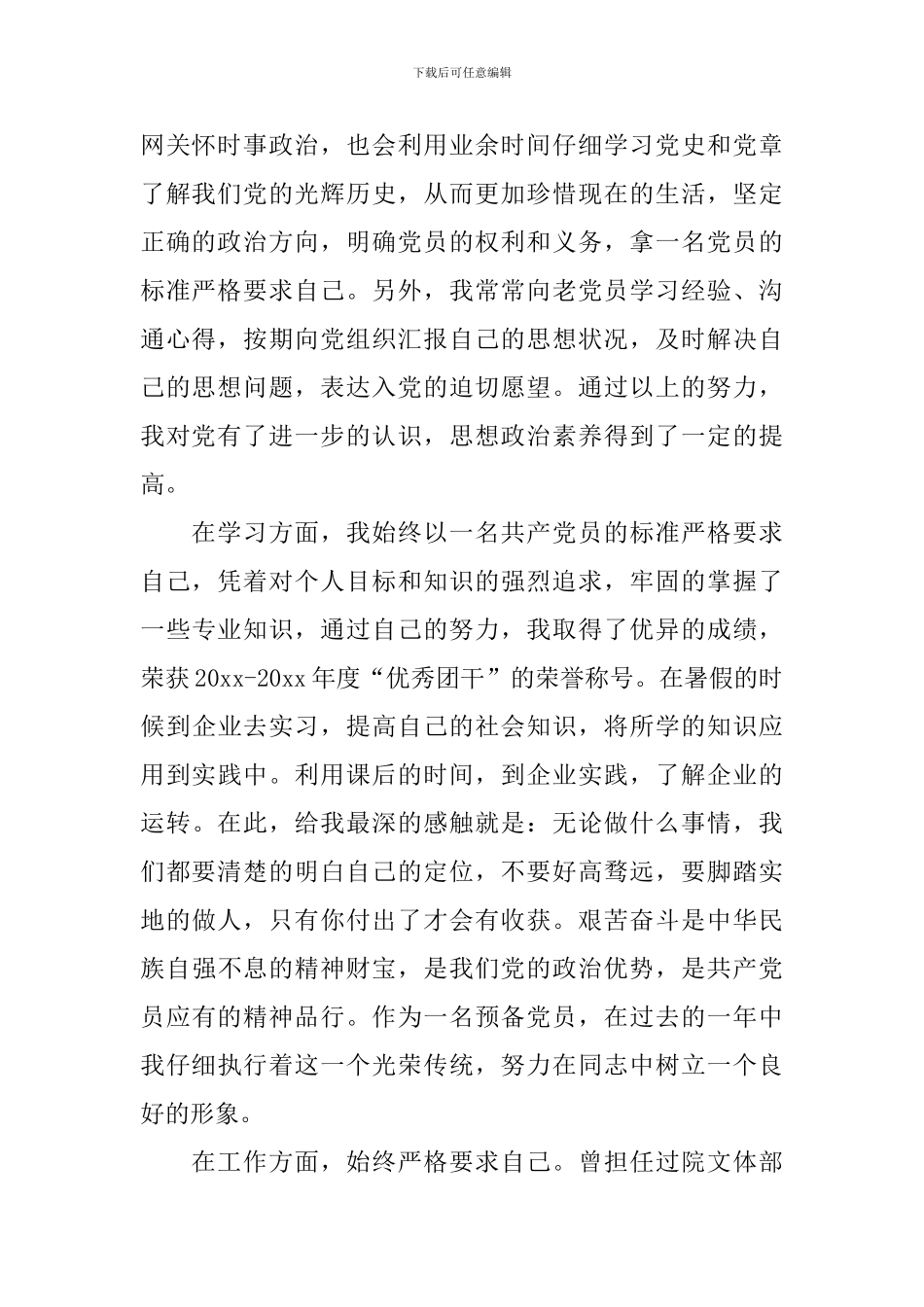 2024年预备党员转正思想汇报2000字_第2页