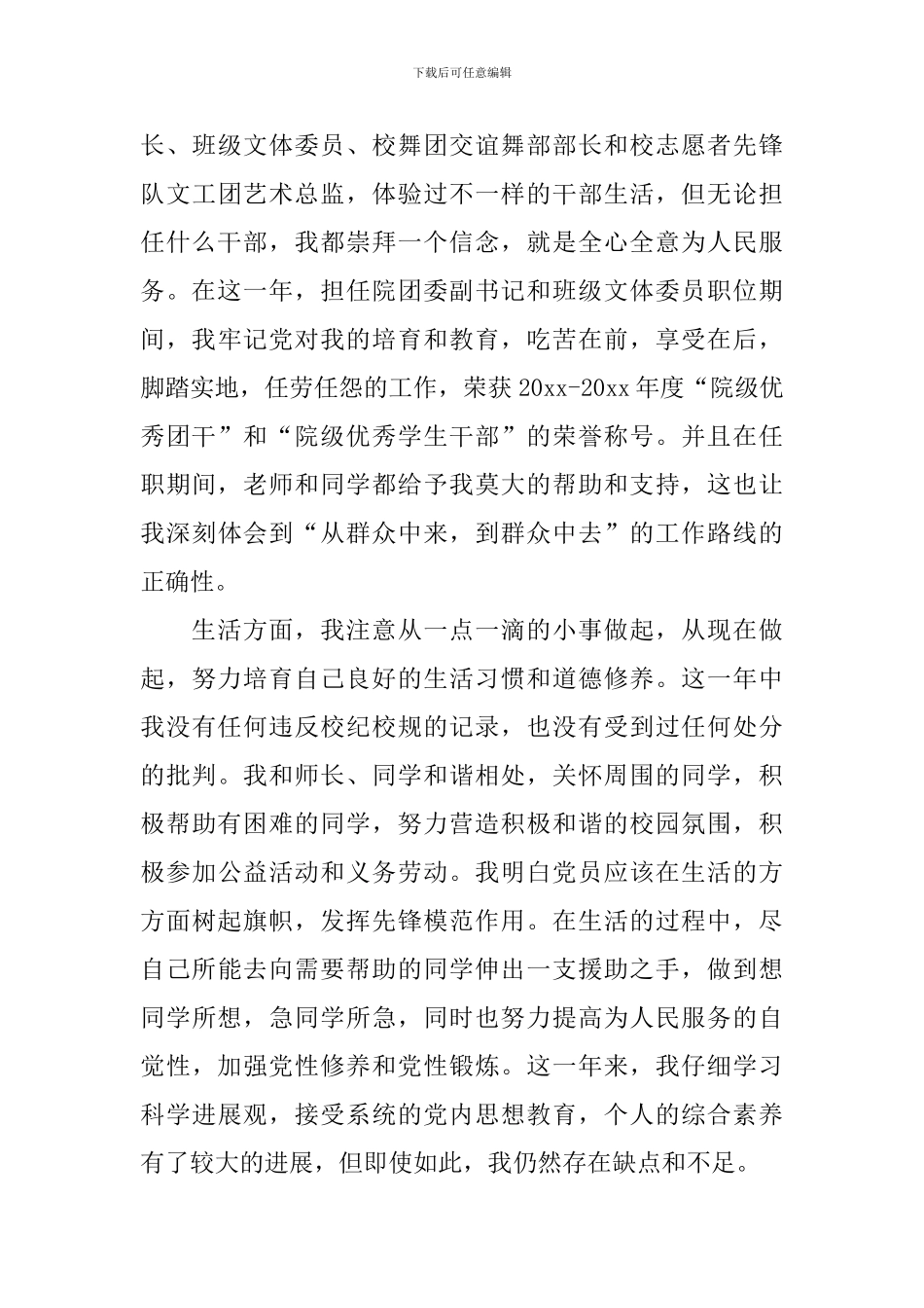 2024年预备党员转正思想汇报2000字_第3页