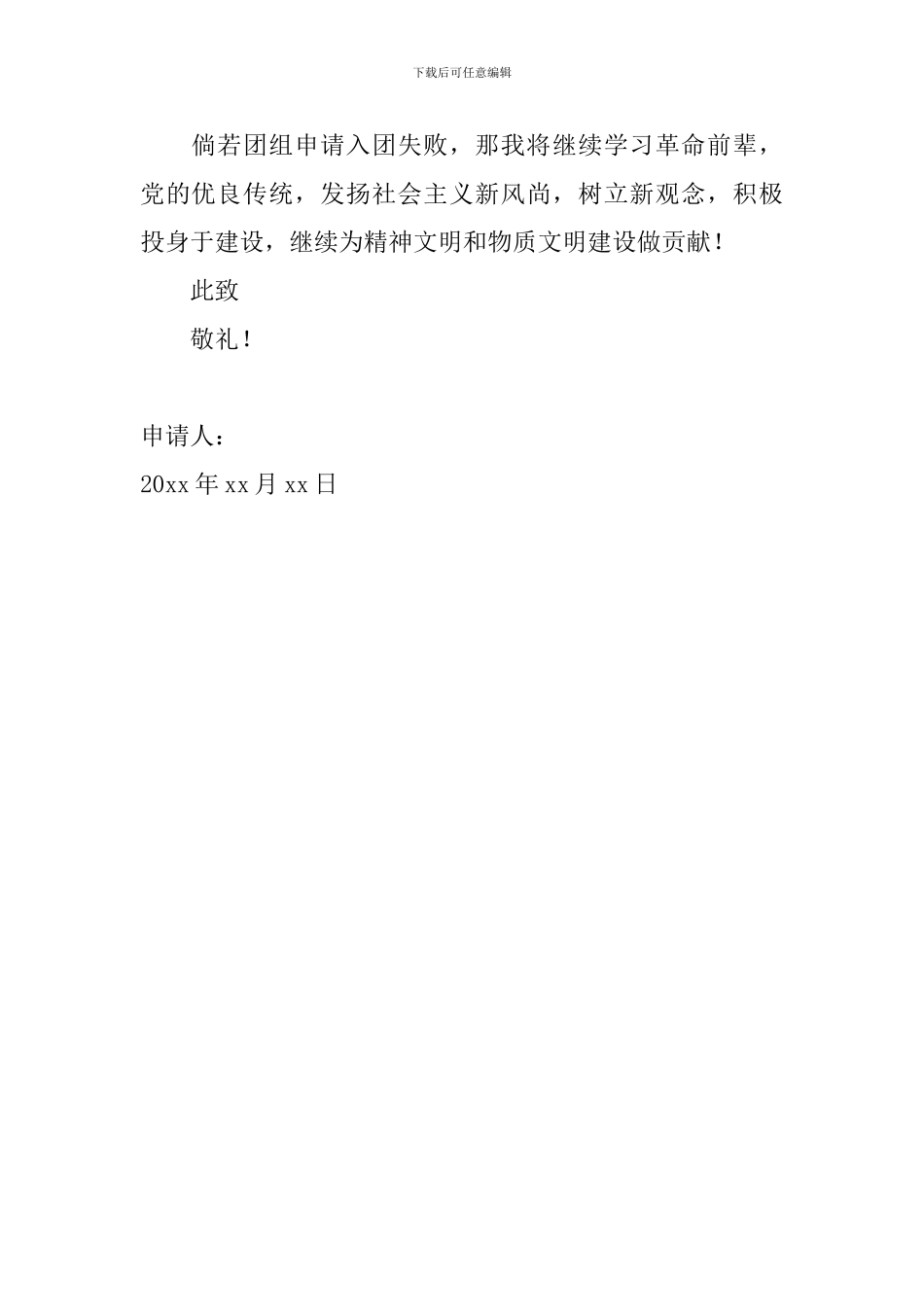 初中生入团申请书500字左右_第2页