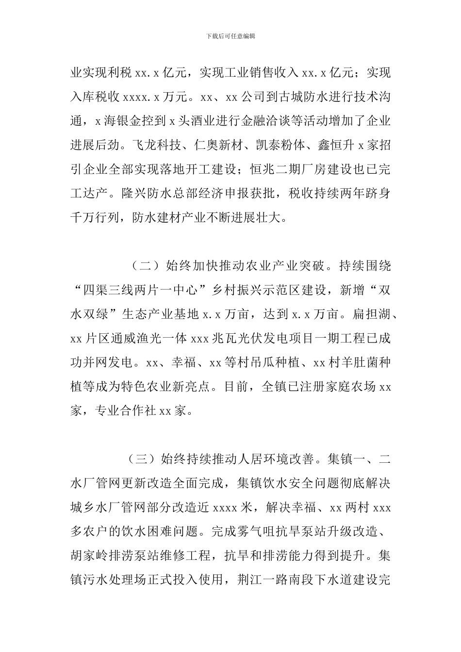 县乡村振兴示范区建设工作总结与2024年工作计划_第2页