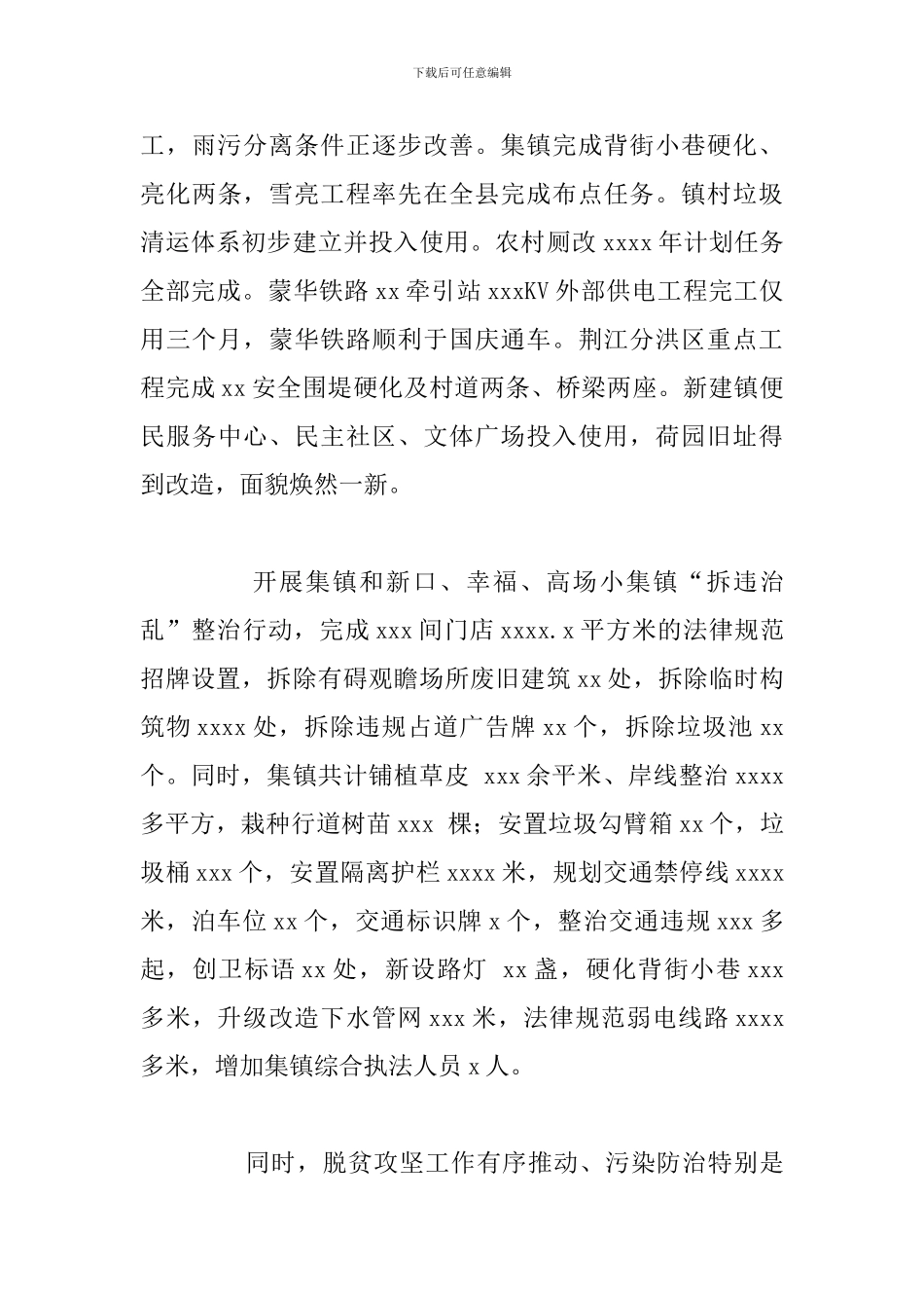 县乡村振兴示范区建设工作总结与2024年工作计划_第3页