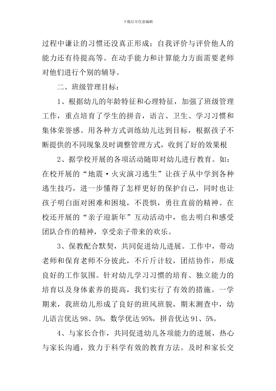 学前班班务的个人工作总结_第2页