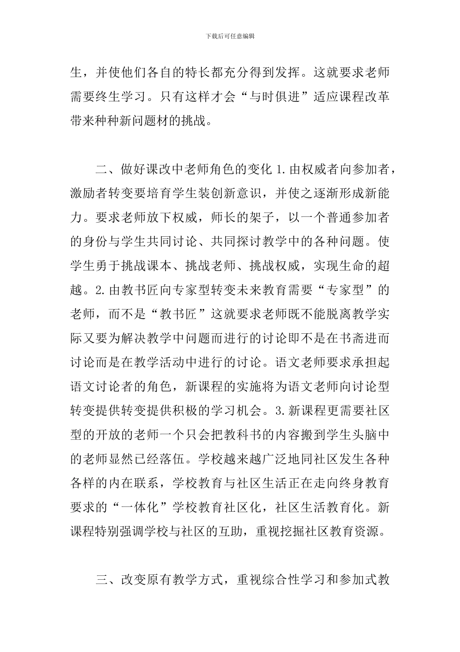 语文课改工作计划_第2页