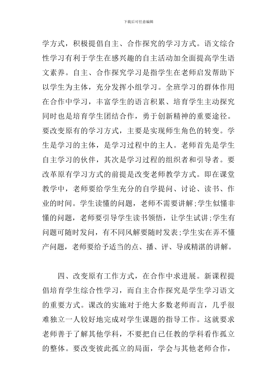 语文课改工作计划_第3页