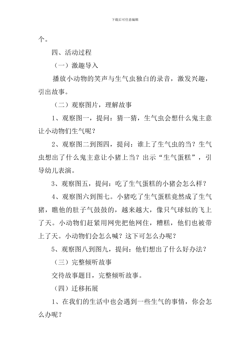 生气猪上天幼儿教案_第2页